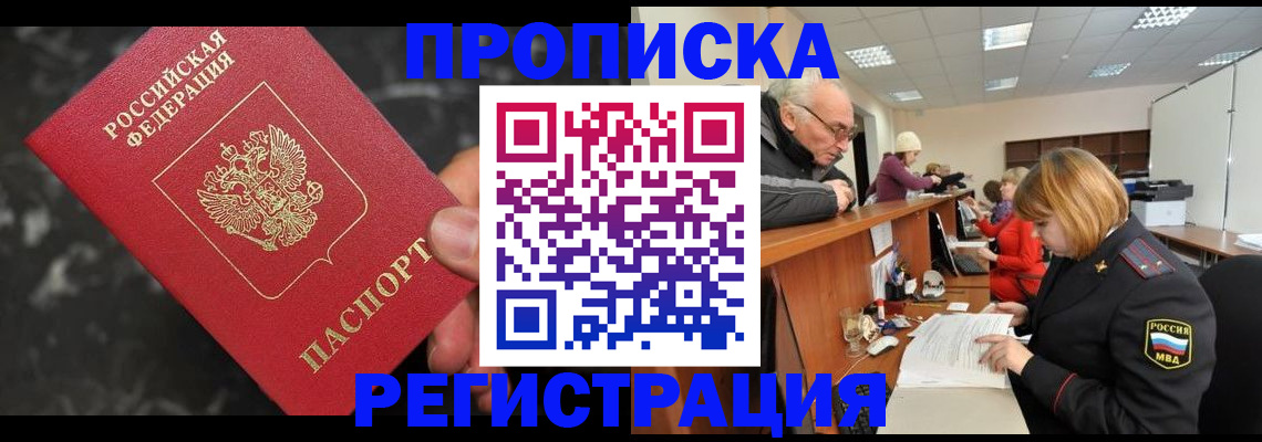 прописка законно в Усть-Катаве
