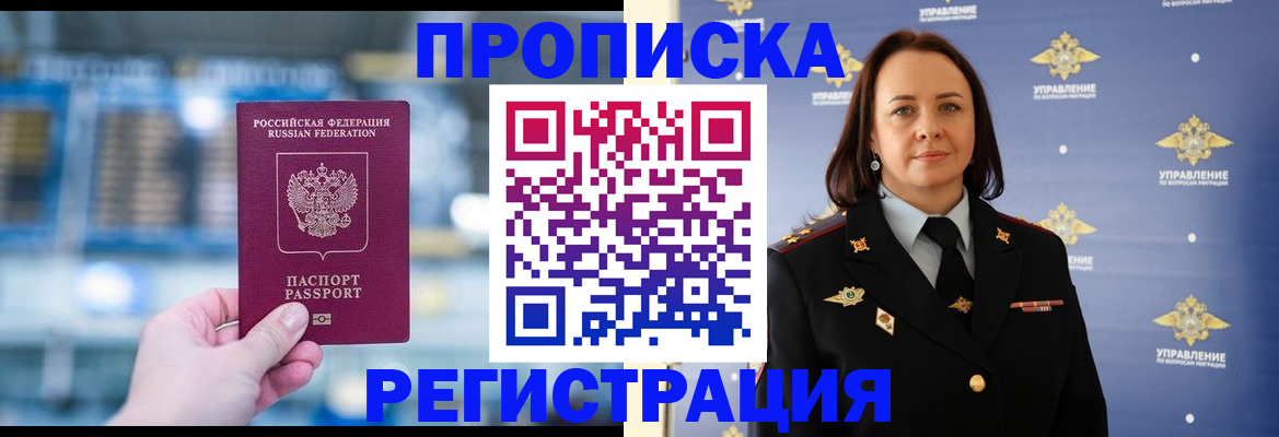 прописка в Усть-Катаве